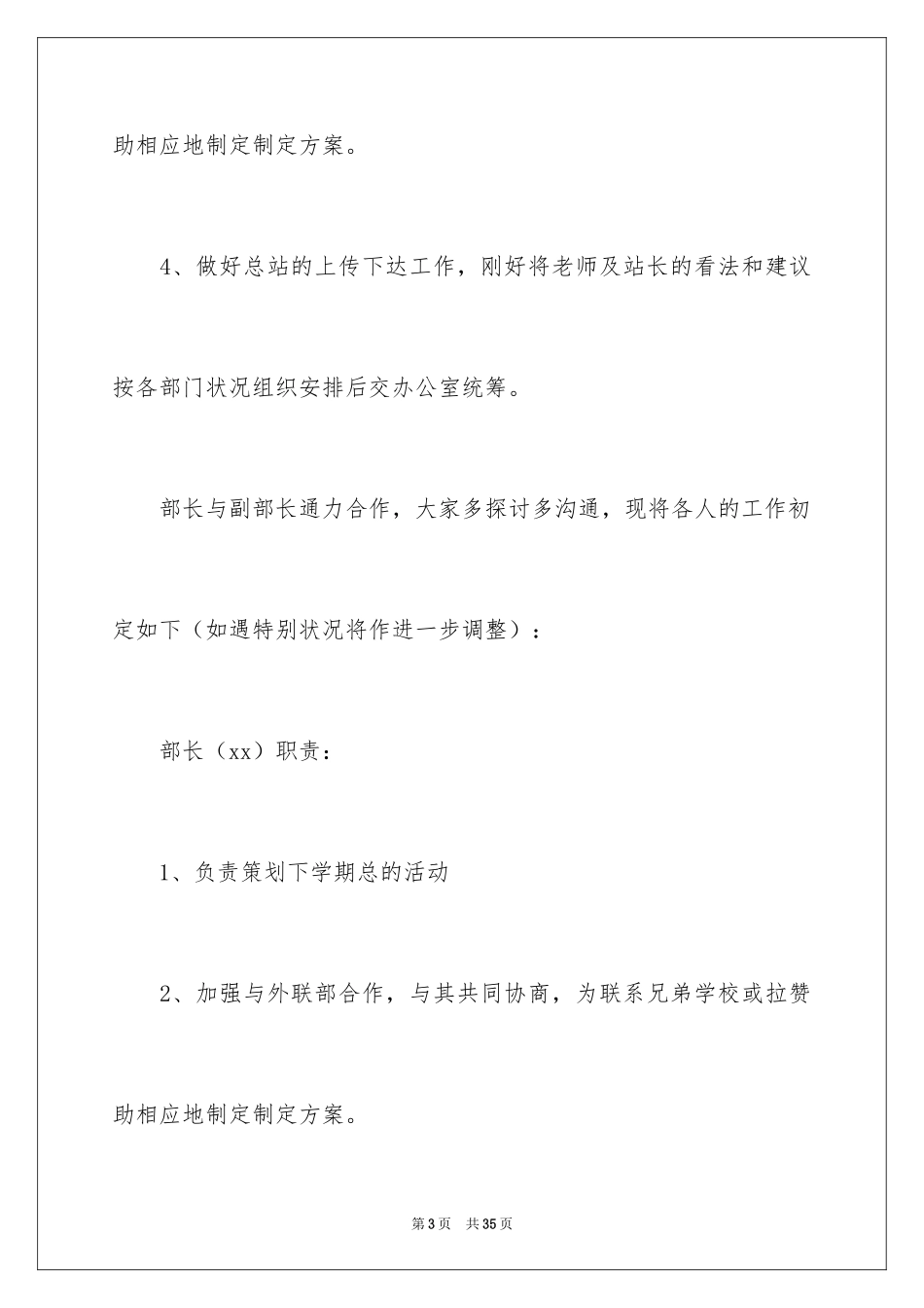 2024学生会策划部工作总结_第3页