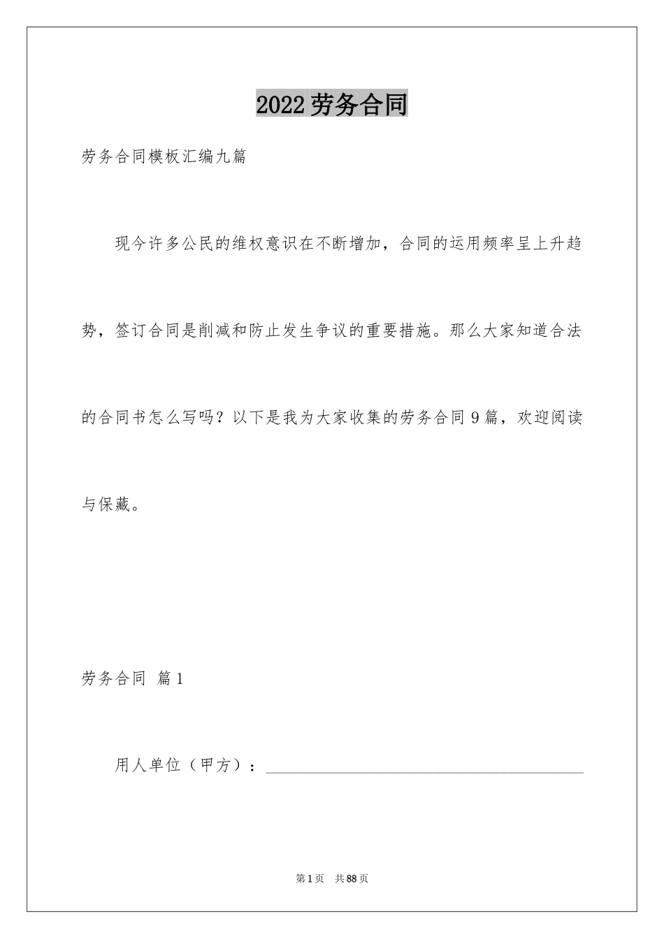 2024劳务合同_1022_第1页