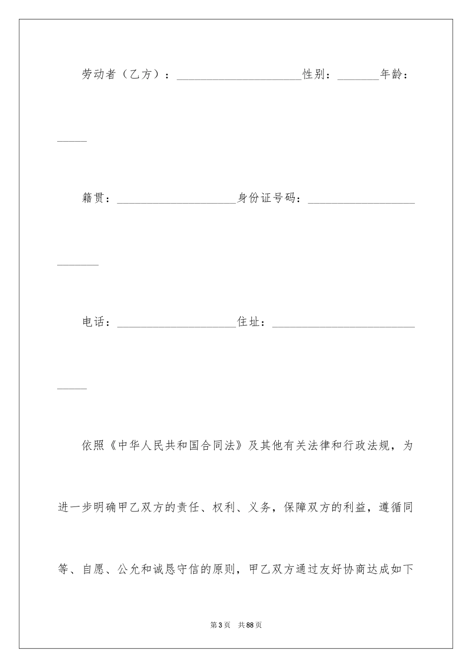 2024劳务合同_1022_第3页