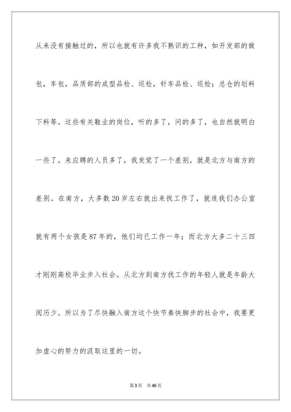 2024大学文员实习报告_1_第3页