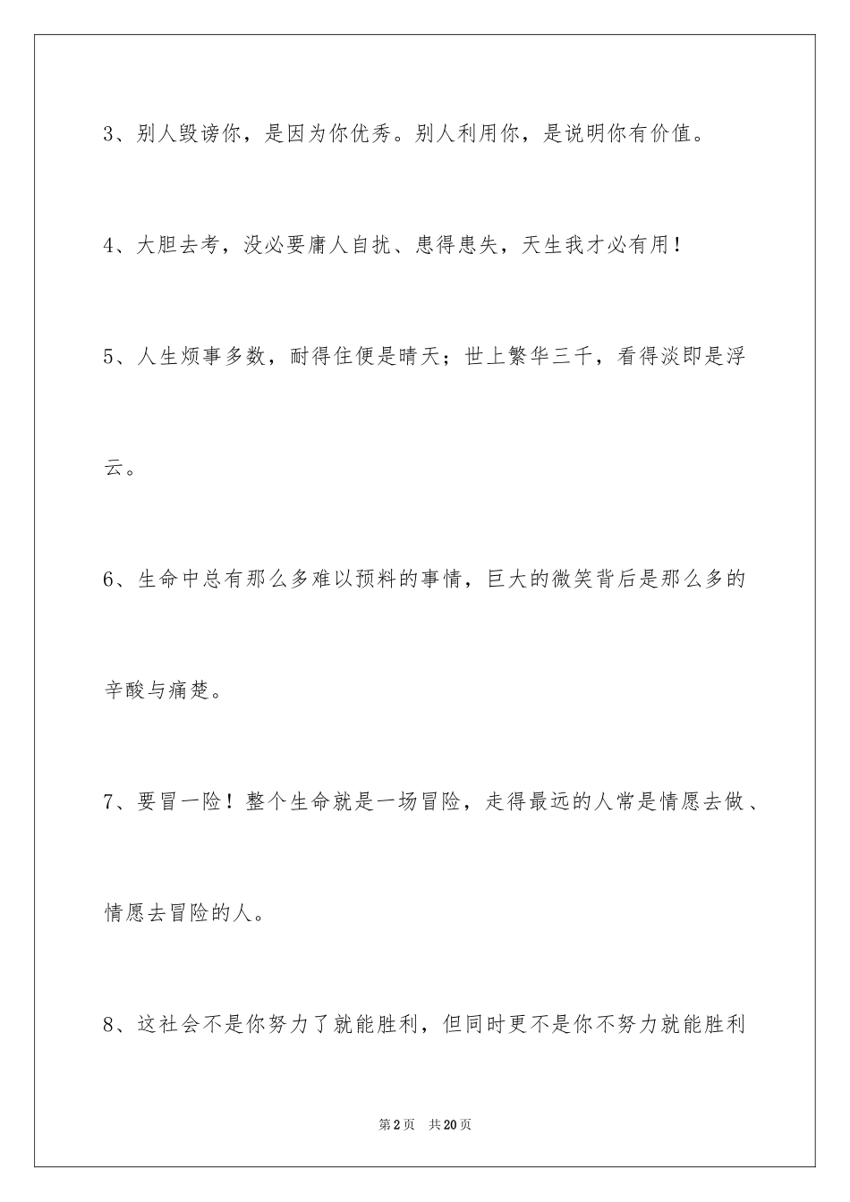 2024励志短语96条_1_第2页