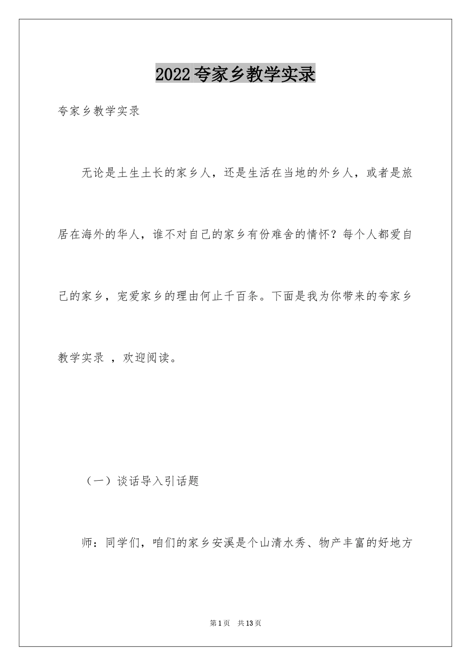 2024夸家乡教学实录_第1页