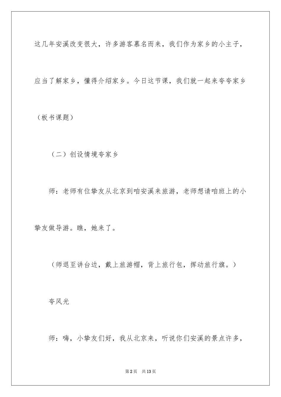 2024夸家乡教学实录_第2页