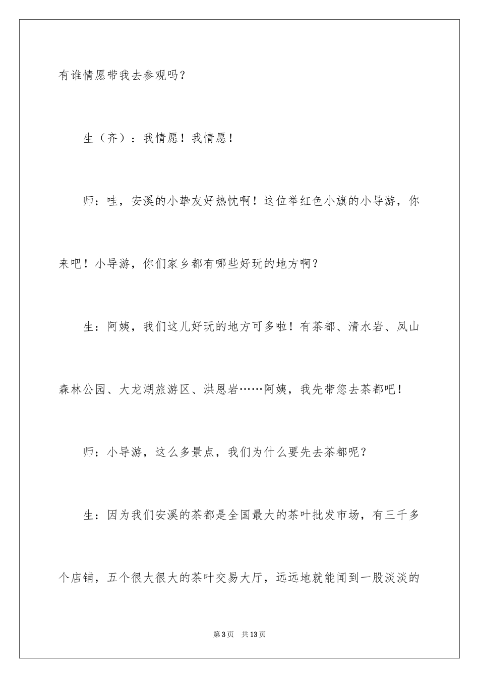 2024夸家乡教学实录_第3页