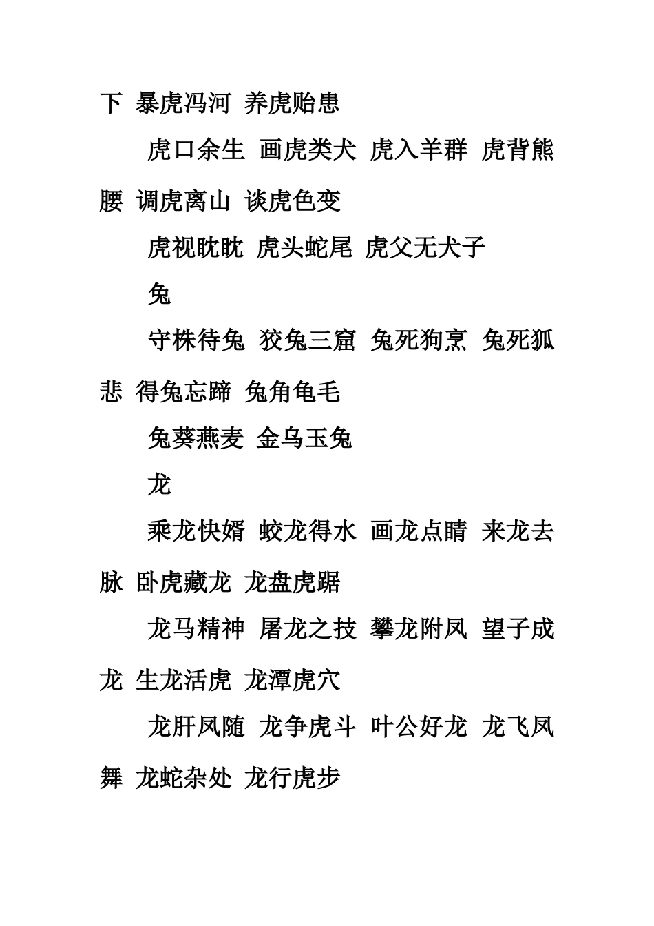 含十二生肖的成语_第2页