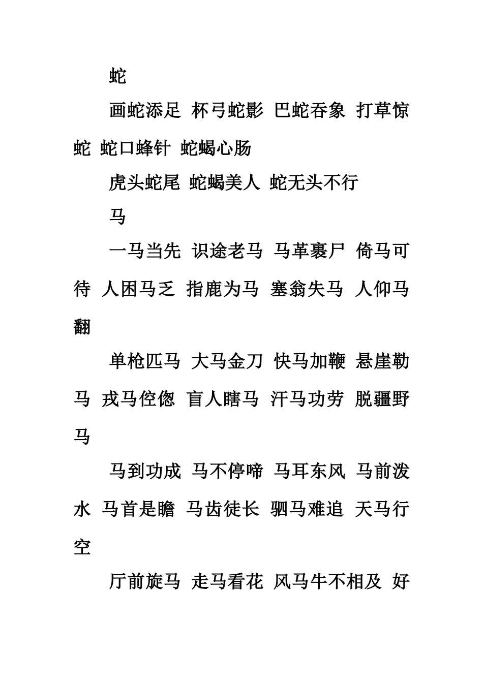 含十二生肖的成语_第3页