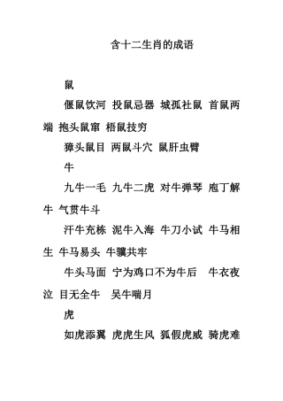 含十二生肖的成语