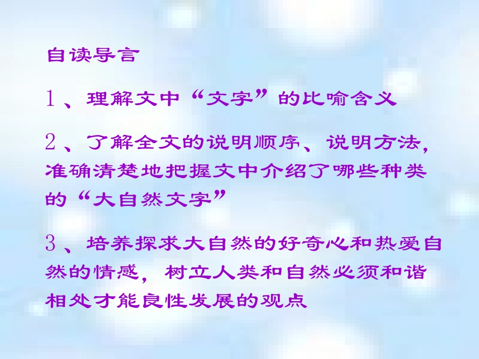 大自然的文字_第2页