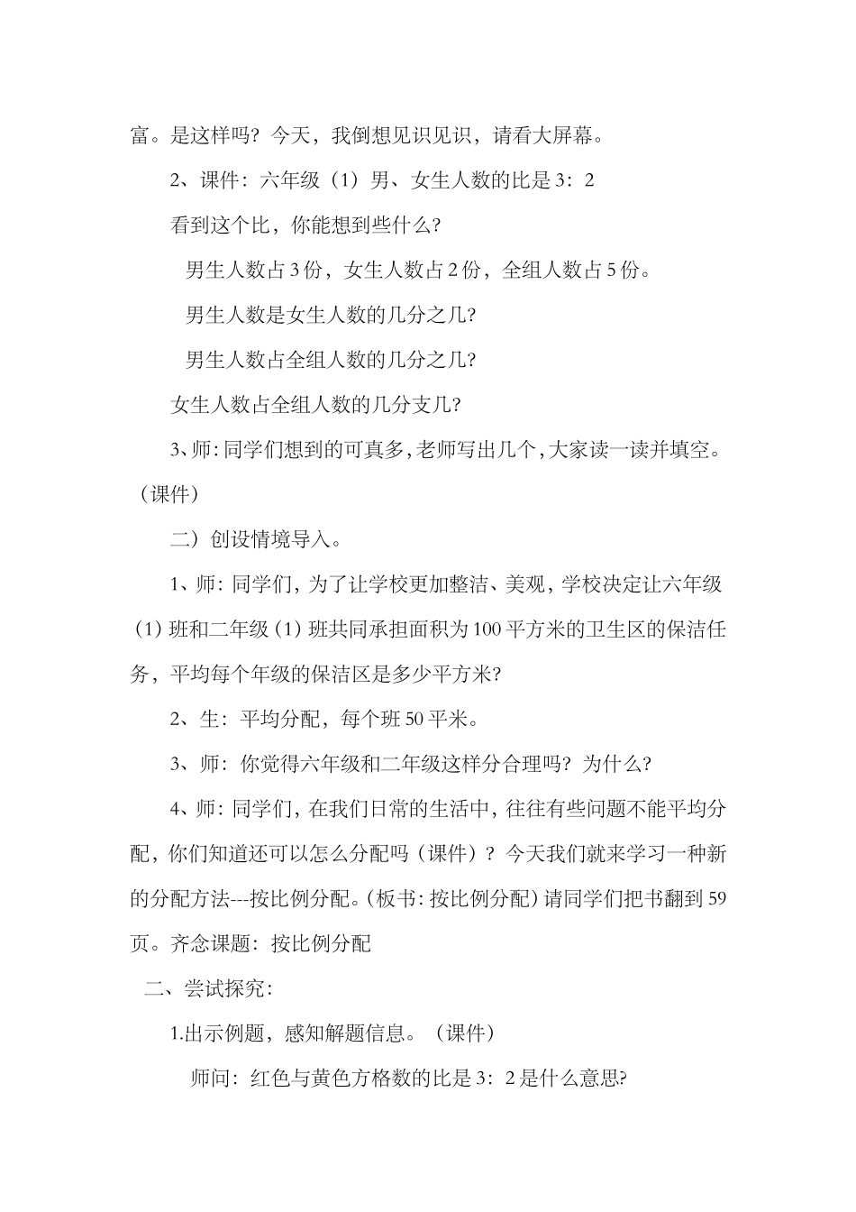 按比例分配教学设计(1)_第2页