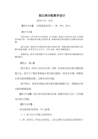 按比例分配教学设计(1)
