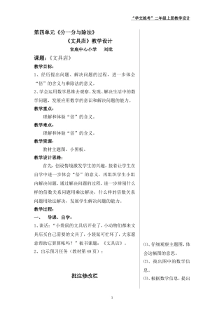 《文具店》教学设计 (2)