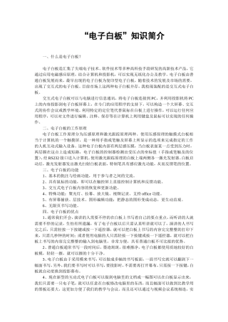 电子白板知识简介