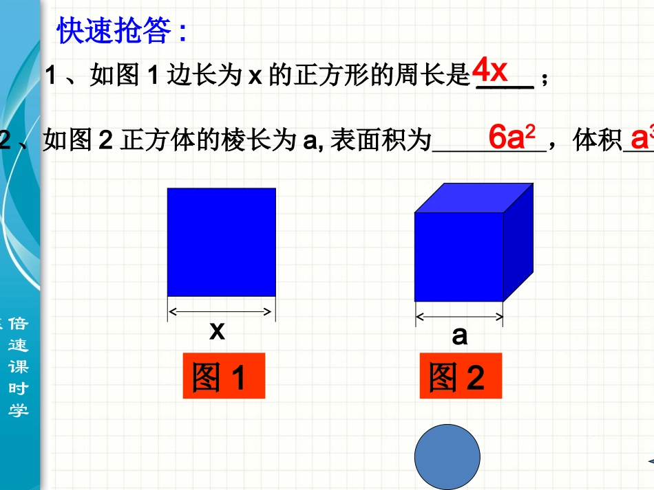 整式课件人教新课标七年级上_第3页