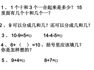 《十几减9》课件