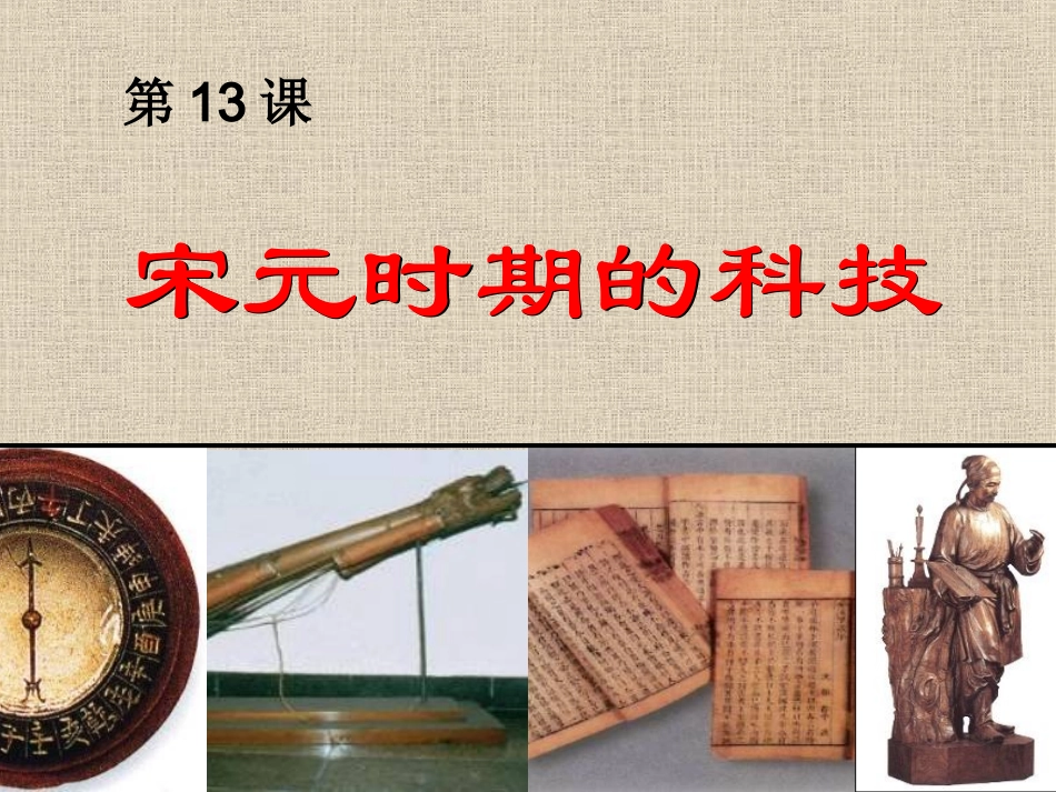 七下历史第13课_第1页