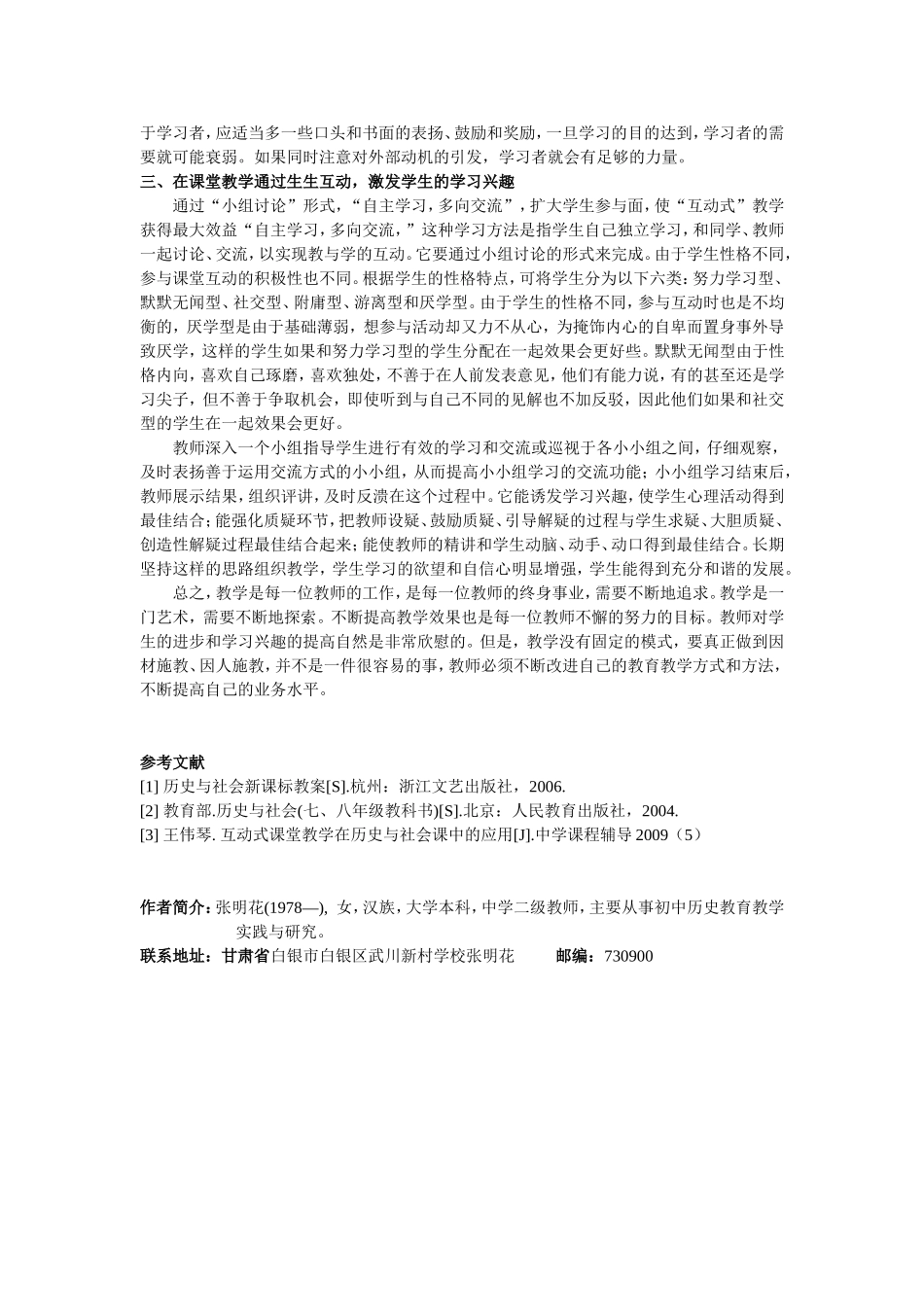 互动式教学在初中历史课堂教学中的应用_第2页