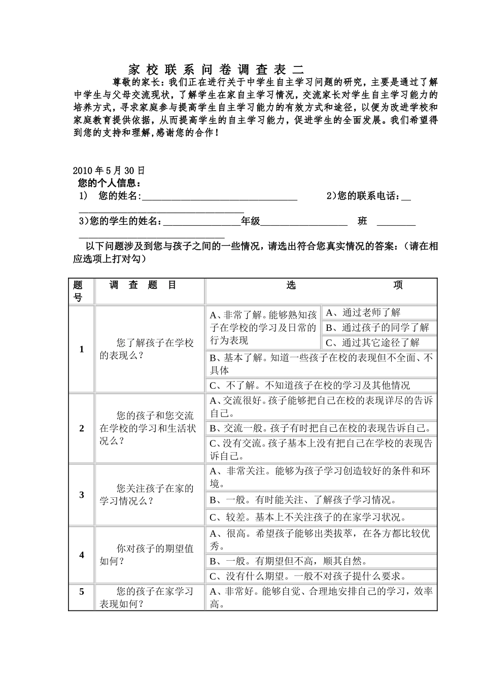 调查问卷MicrosoftWord文档(2)_第1页
