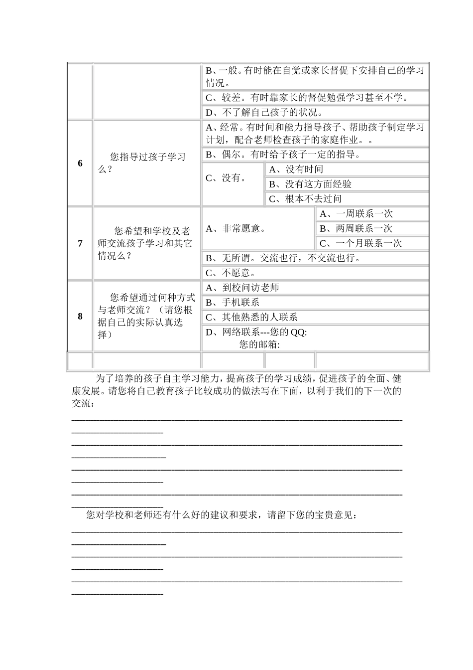 调查问卷MicrosoftWord文档(2)_第2页