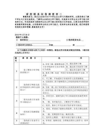 调查问卷MicrosoftWord文档(2)