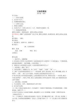 父亲的菜园教案