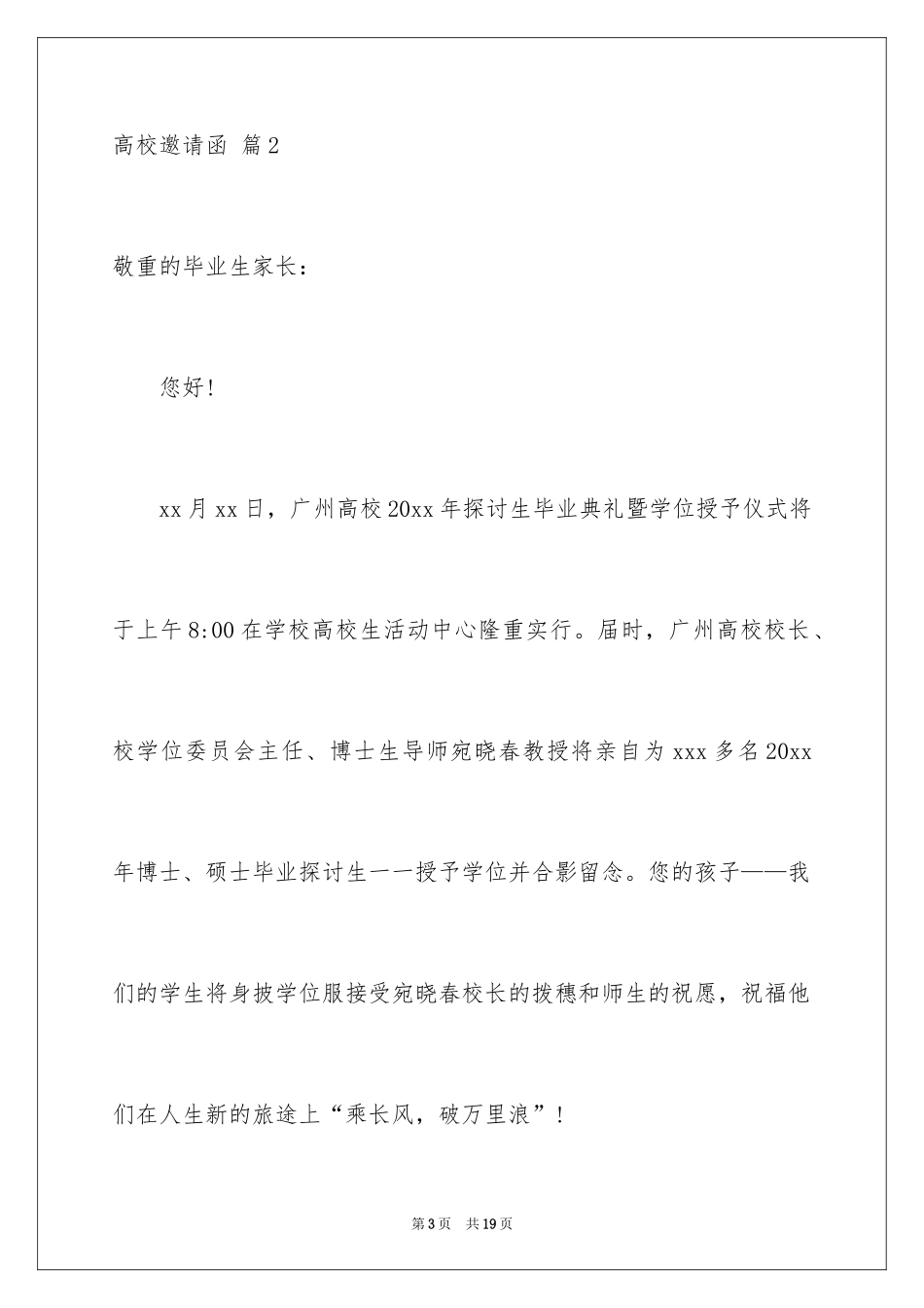 2024大学邀请函_56_第3页