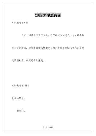 2024大学邀请函_56