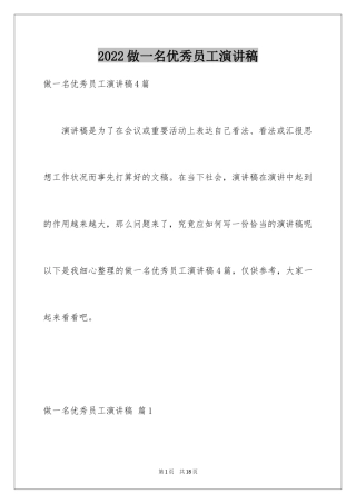 2024做一名优秀员工演讲稿_167