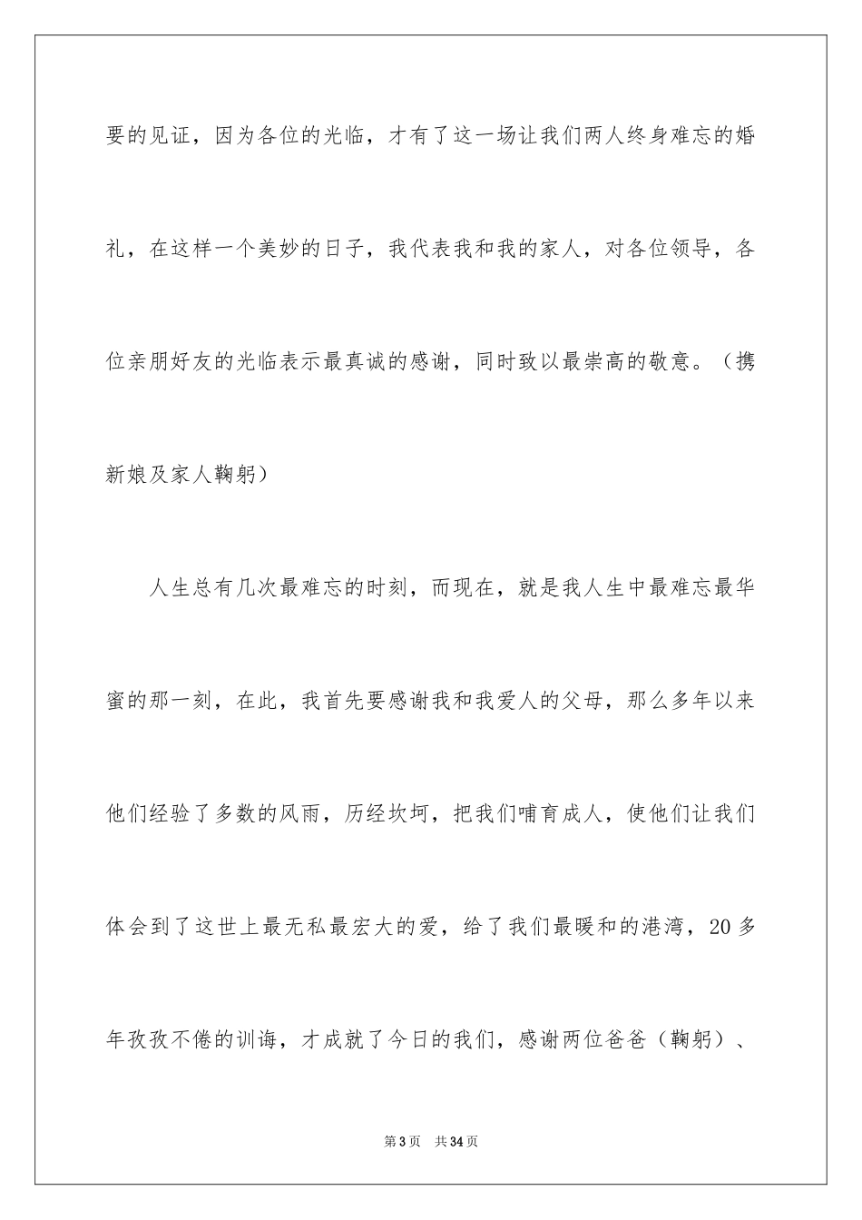 2024婚宴的答谢词_第3页