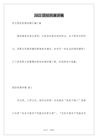 2024团结的演讲稿_136