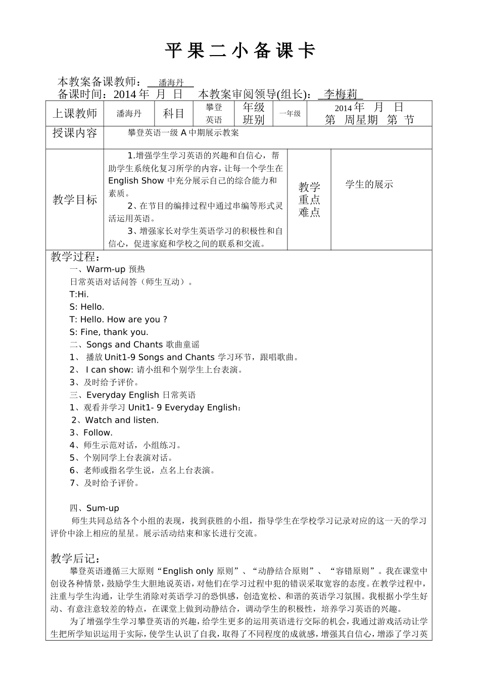 攀登英语一级A中期展示教案_第1页