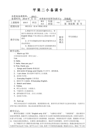 攀登英语一级A中期展示教案