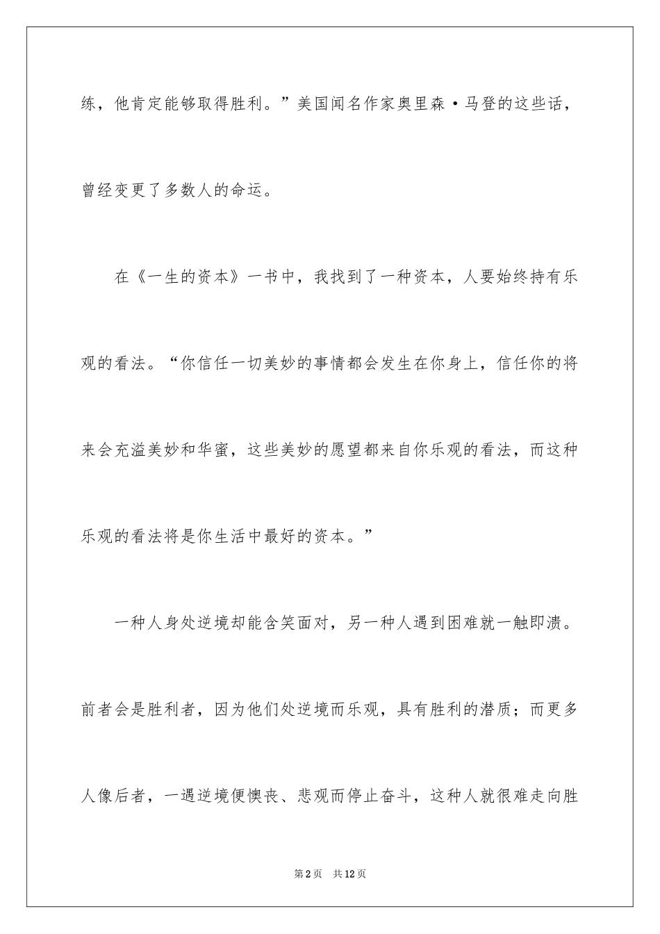 2024励志书籍的读后感_第2页