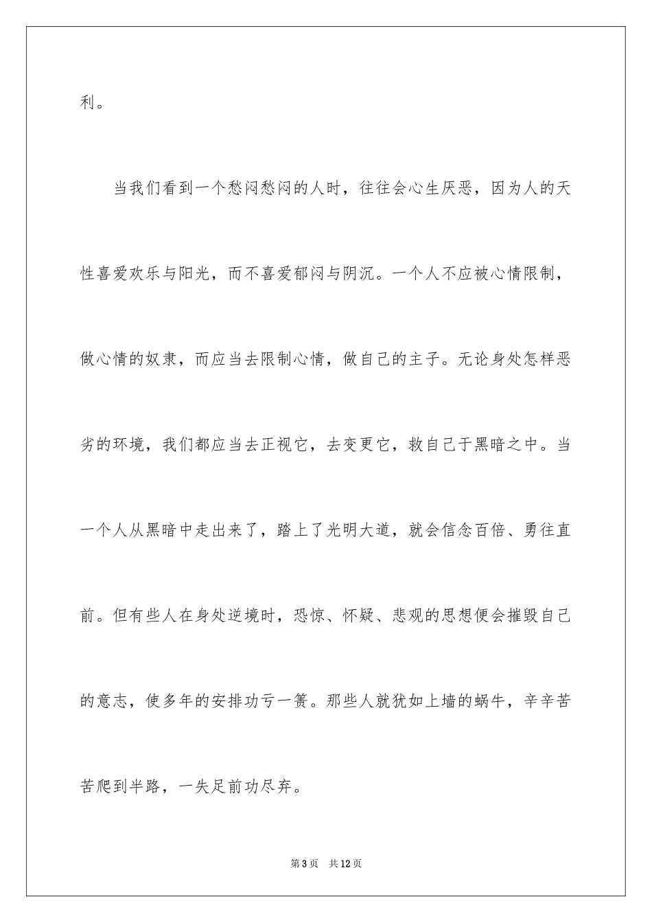 2024励志书籍的读后感_第3页