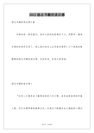 2024励志书籍的读后感
