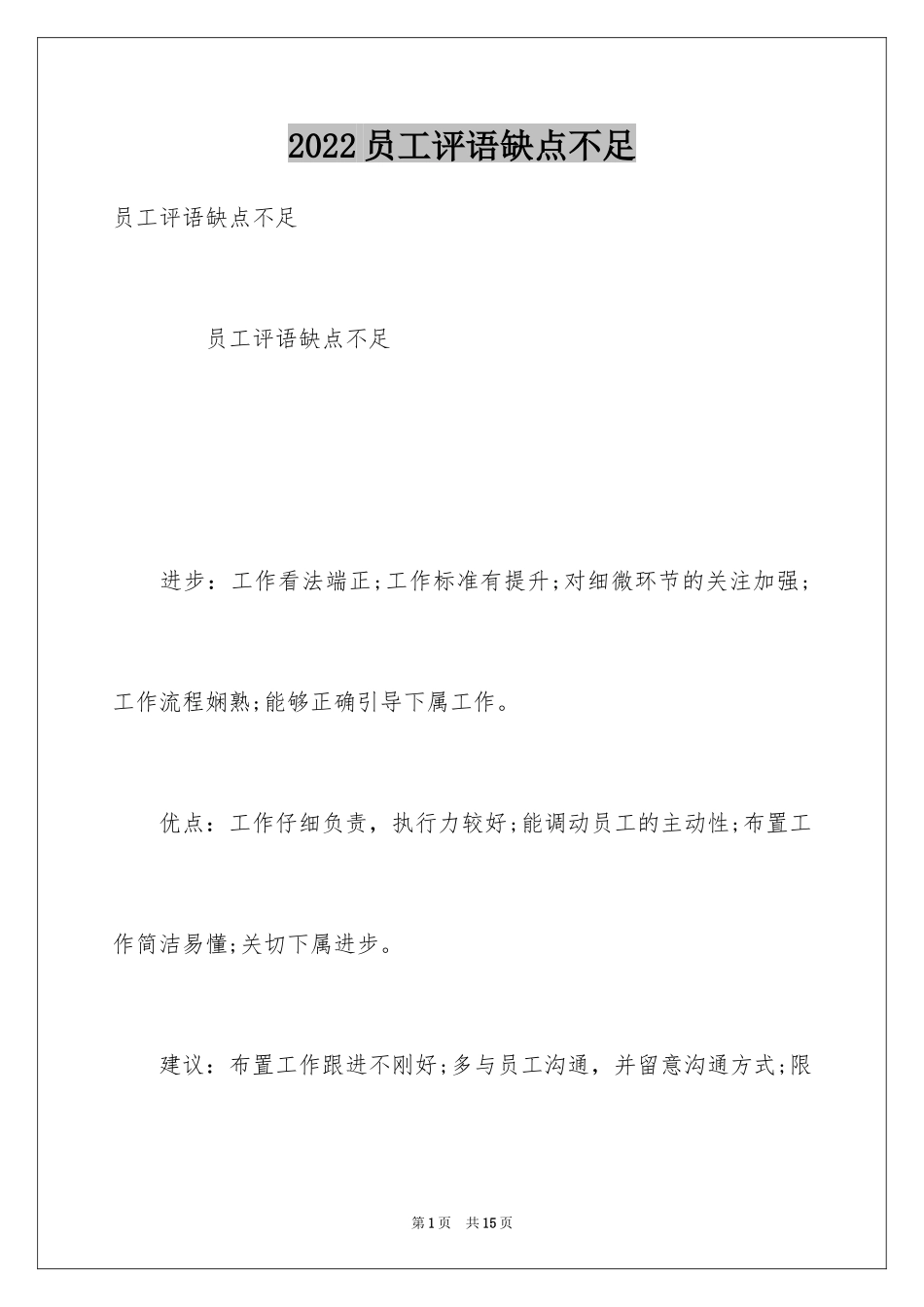2024员工评语缺点不足_第1页