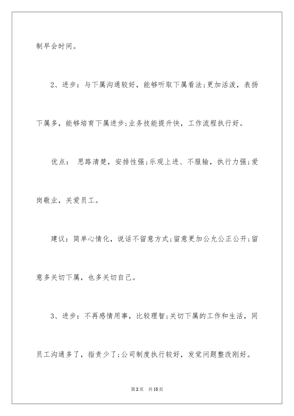 2024员工评语缺点不足_第2页
