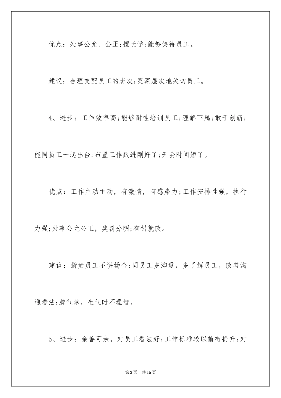 2024员工评语缺点不足_第3页