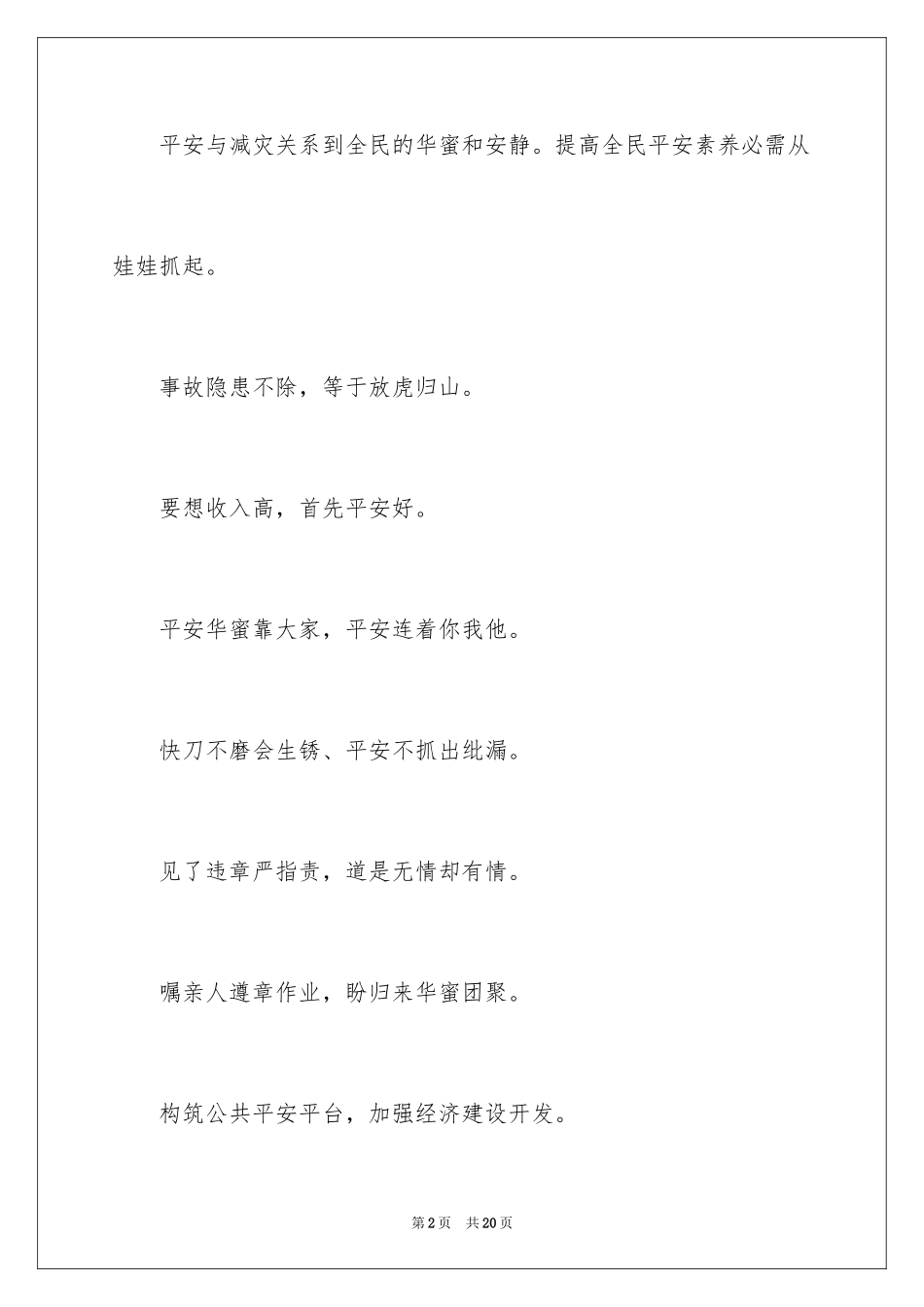 2024公司安全口号_第2页