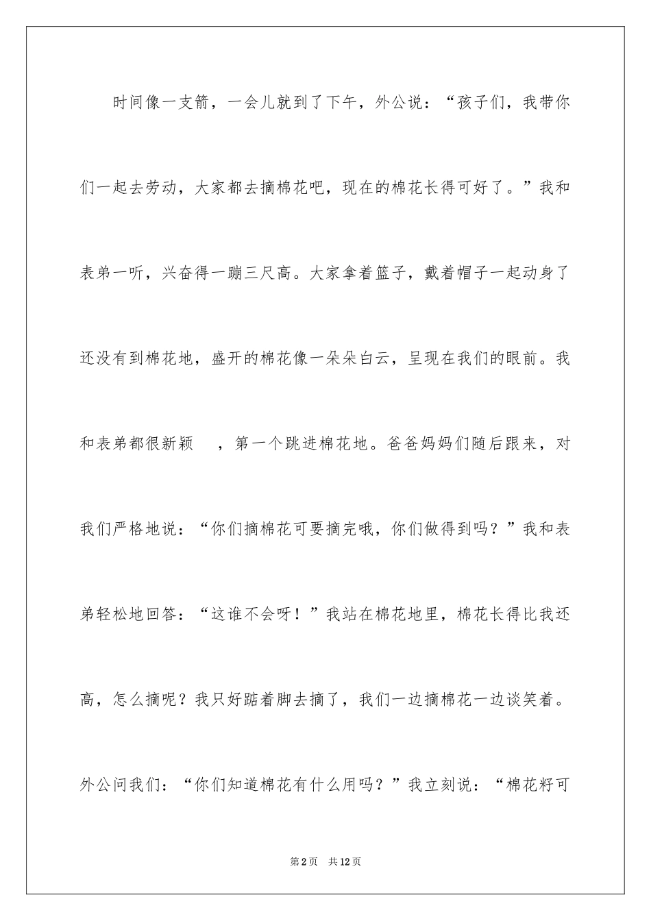 2024国庆节日记_51_第2页