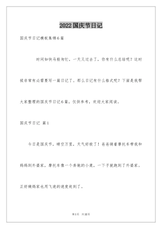 2024国庆节日记_51