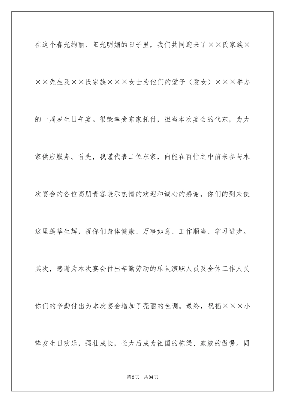 2024周岁答谢词_1_第2页