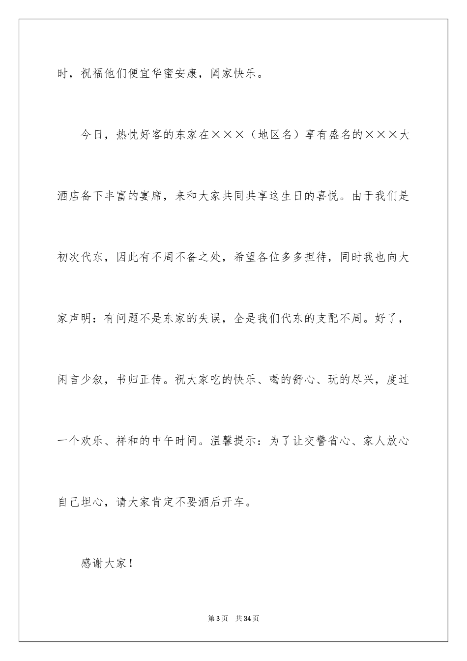 2024周岁答谢词_1_第3页