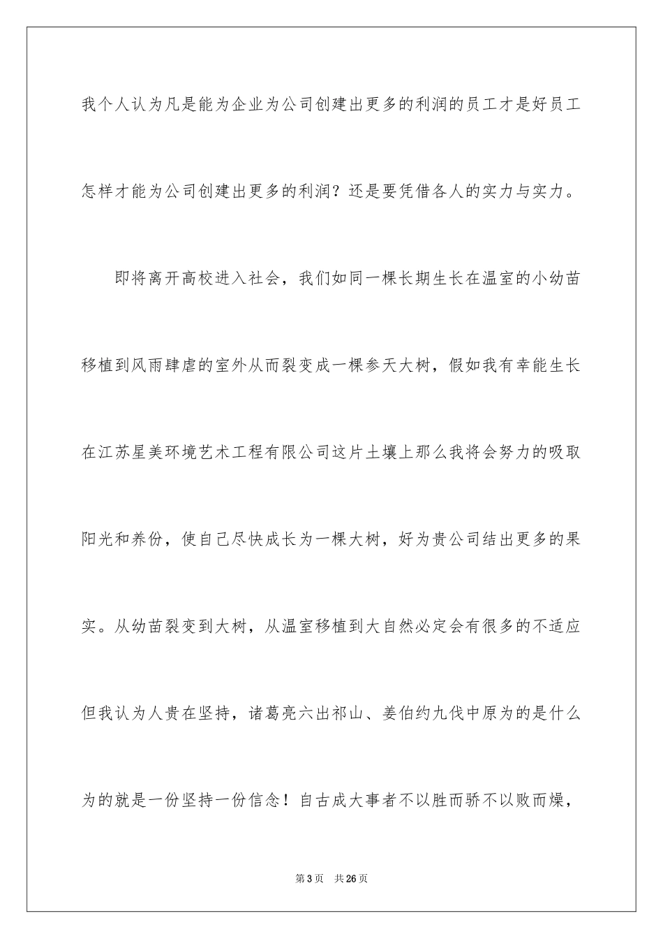 2024做一名优秀员工演讲稿_58_第3页