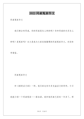 2024同桌冤家作文