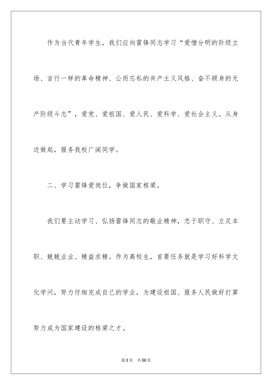 2024学习雷锋倡议书_3_第3页