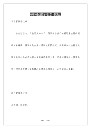 2024学习雷锋倡议书_3