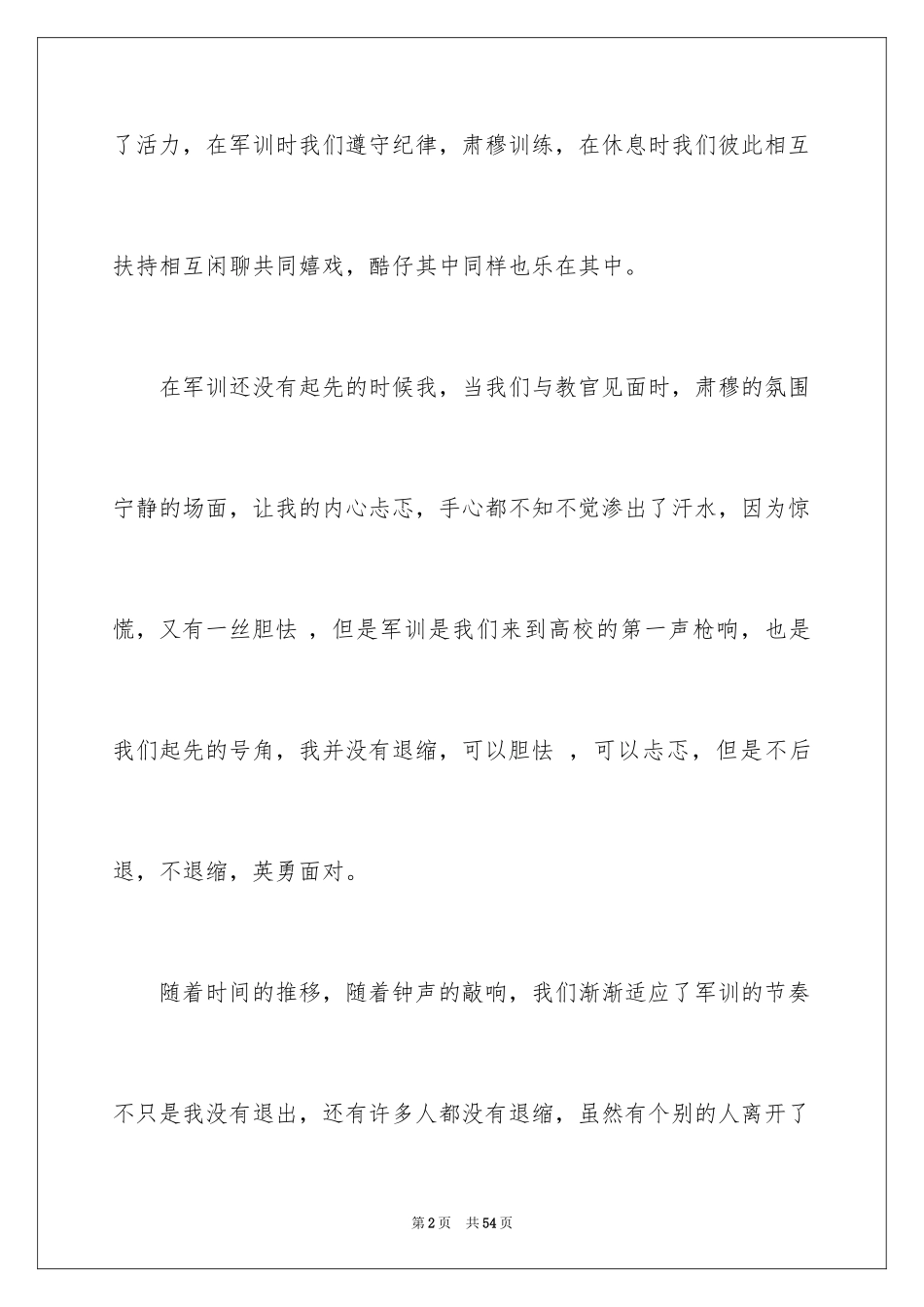 2024大一学生军训心得体会_30_第2页