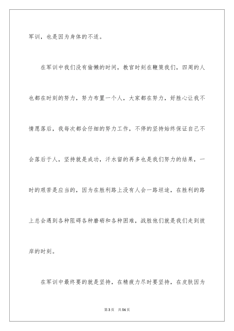 2024大一学生军训心得体会_30_第3页