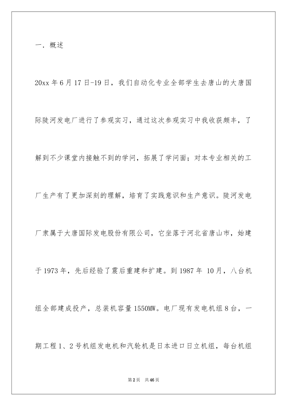 2024参观类的实习报告_39_第2页