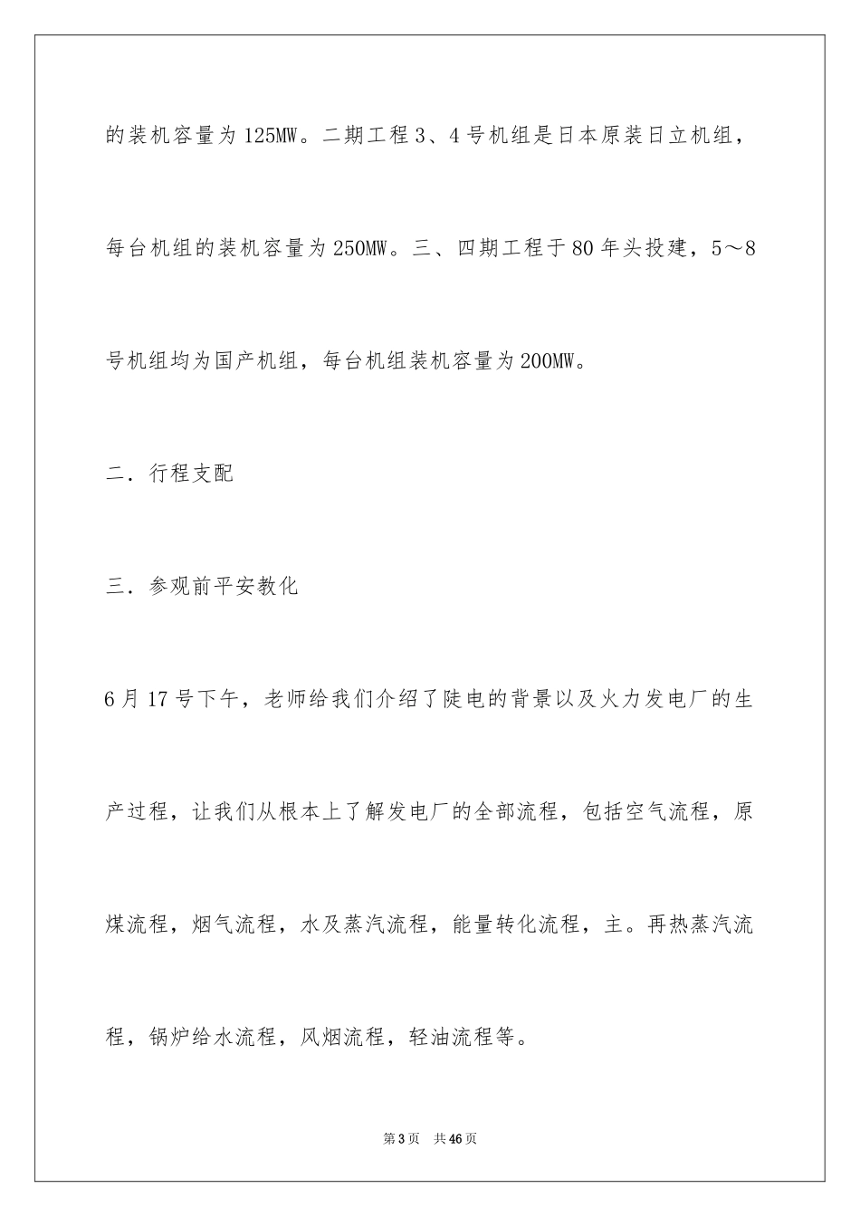 2024参观类的实习报告_39_第3页